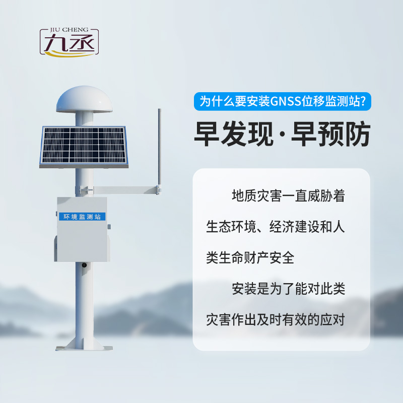 山體滑坡監(jiān)測(cè)預(yù)警系統(tǒng)，竟然能監(jiān)測(cè)這么微小的位移量！