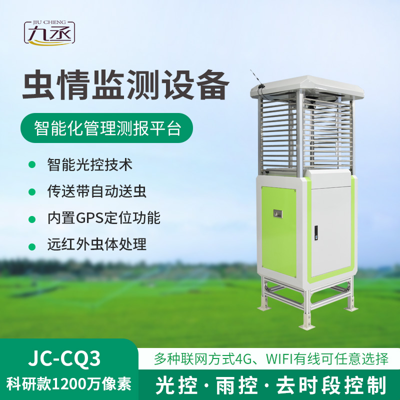 可視化蟲情測報燈，1200萬像素提供蟲情數(shù)據(jù)！