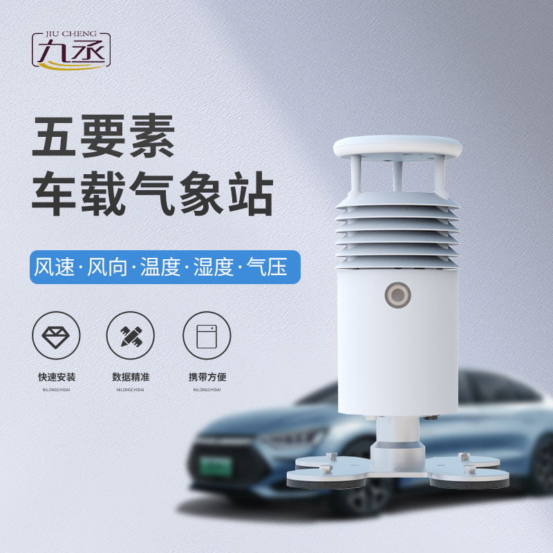 車載式自動氣象站，為何備受大型賽事舉辦的青睞？