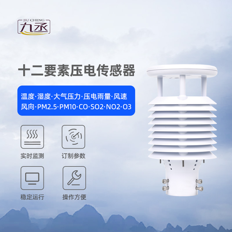 壓電十二要素傳感器