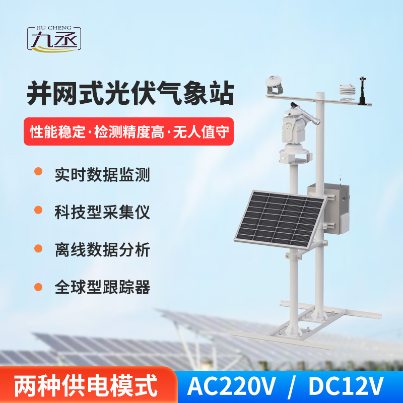 光伏檢測氣象站，對光伏發電效率提升作用大嗎？