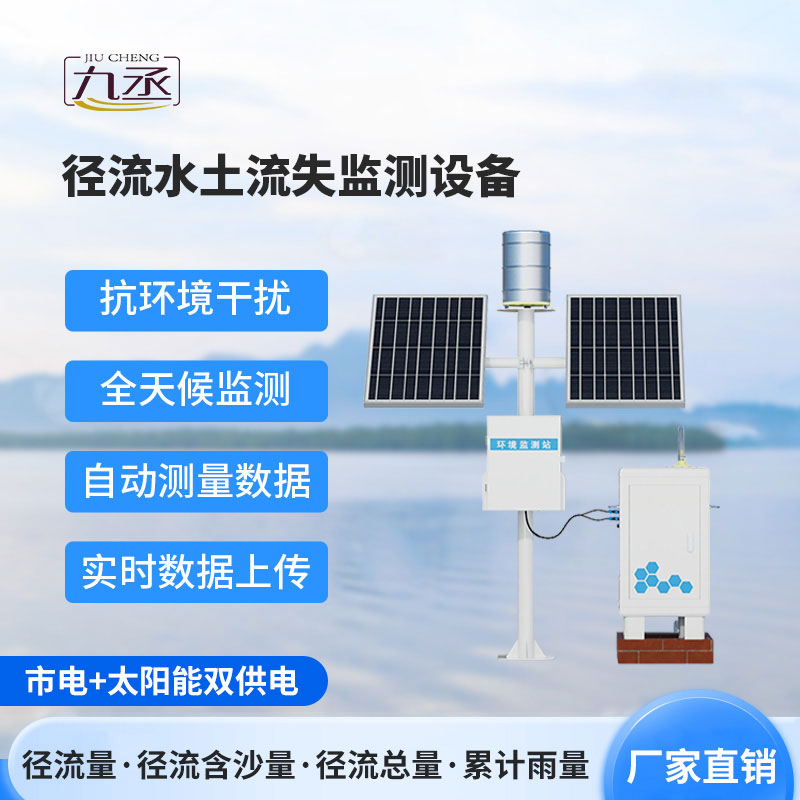 水土流失監測儀