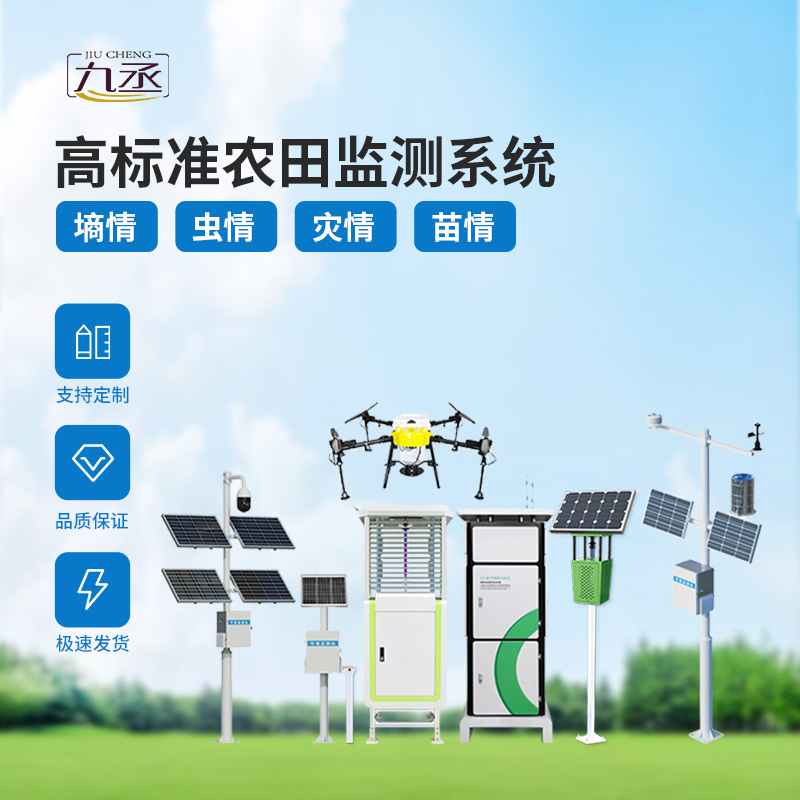 智能農業四情監測系統