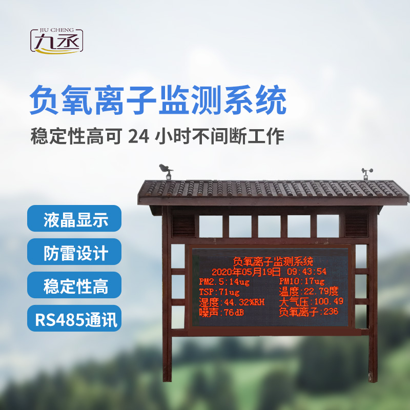 景區(qū)空氣負氧離子監(jiān)測儀，與防腐木亭結(jié)合的負氧離子監(jiān)測設備