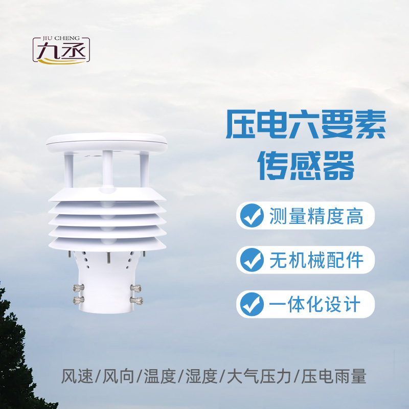 壓電六要素傳感器
