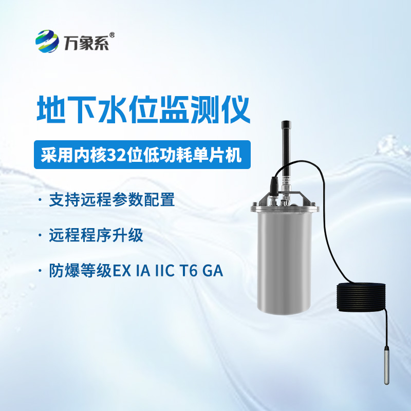 地下水位監(jiān)測儀：城市地下“水脈”的“超聲波守護(hù)者”如何工作？