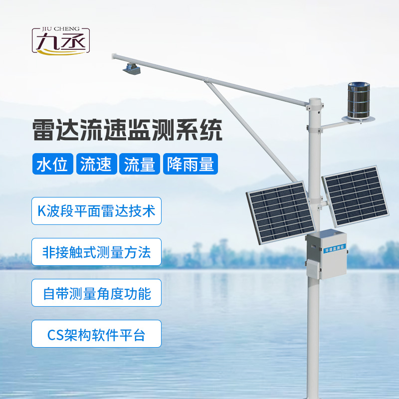 水位雨量流速流量監(jiān)測(cè)儀