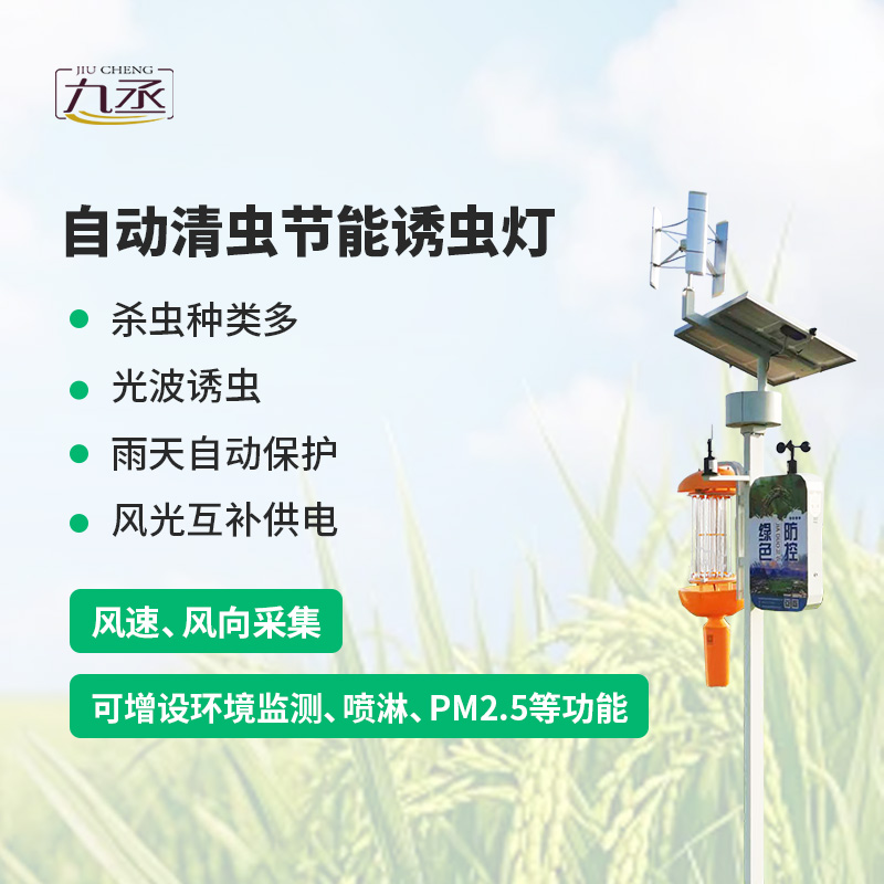 自動清蟲節能誘蟲燈
