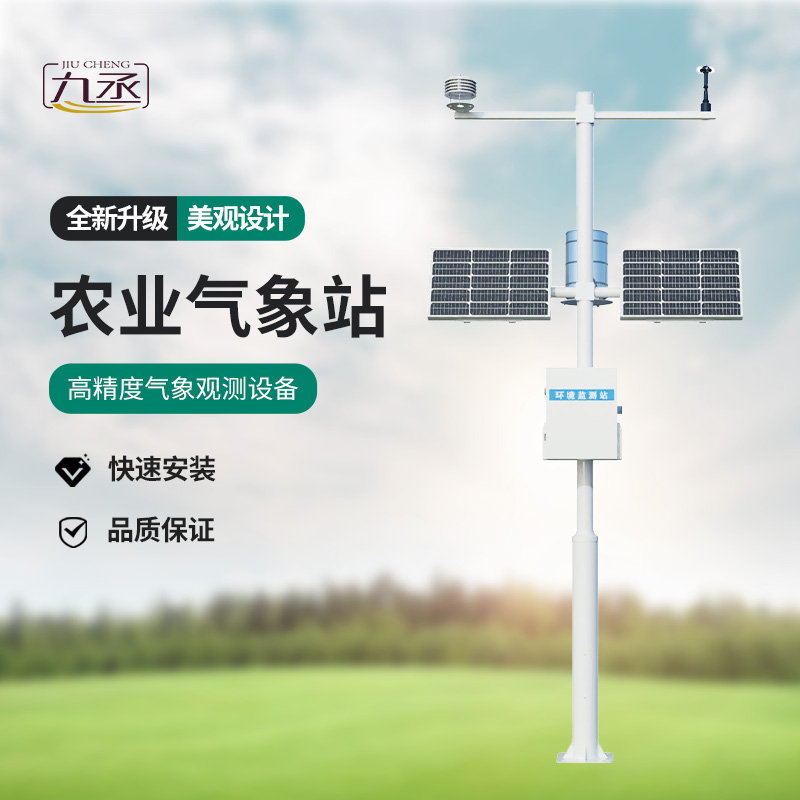 農業環境監測站