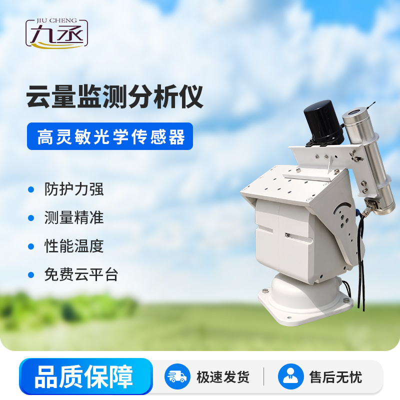 云量監測分析儀