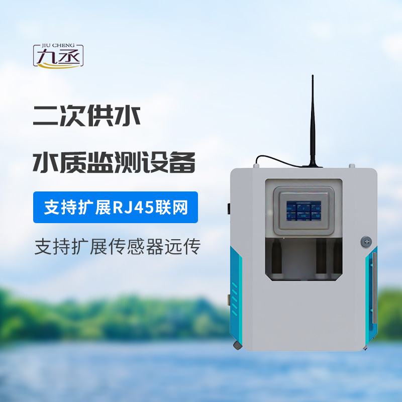 二次供水水質在線監測儀