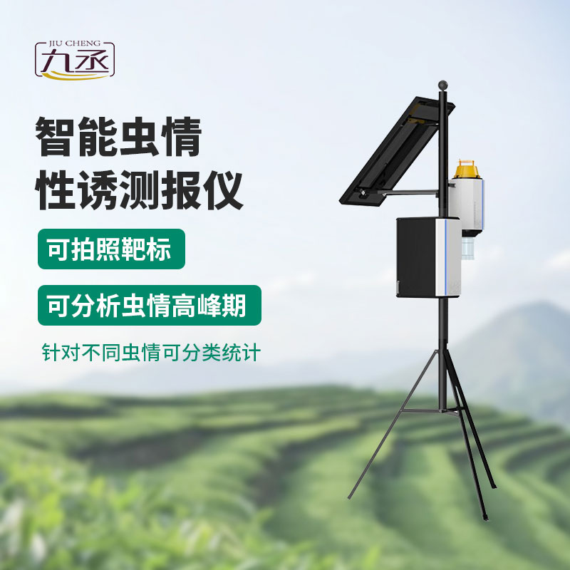 物聯(lián)網(wǎng)蟲情性誘測(cè)報(bào)系統(tǒng)：農(nóng)田里的