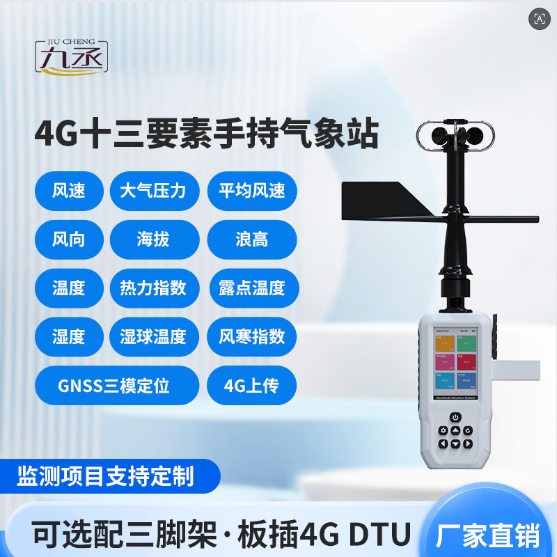 高智能電子氣象儀