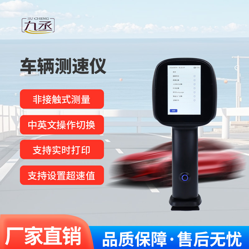 手持式雷達測速儀