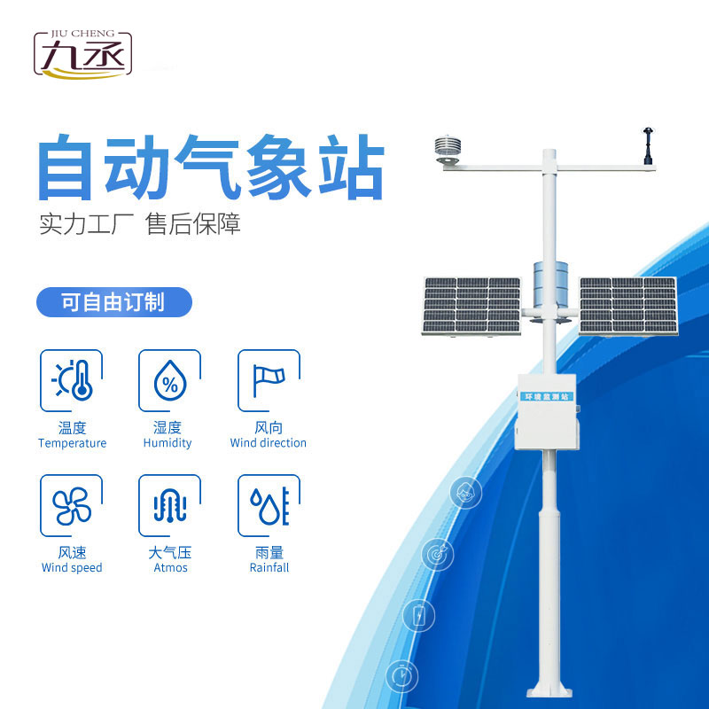 無人值守察風云：全自動小型氣象站開啟輕量化監測新局