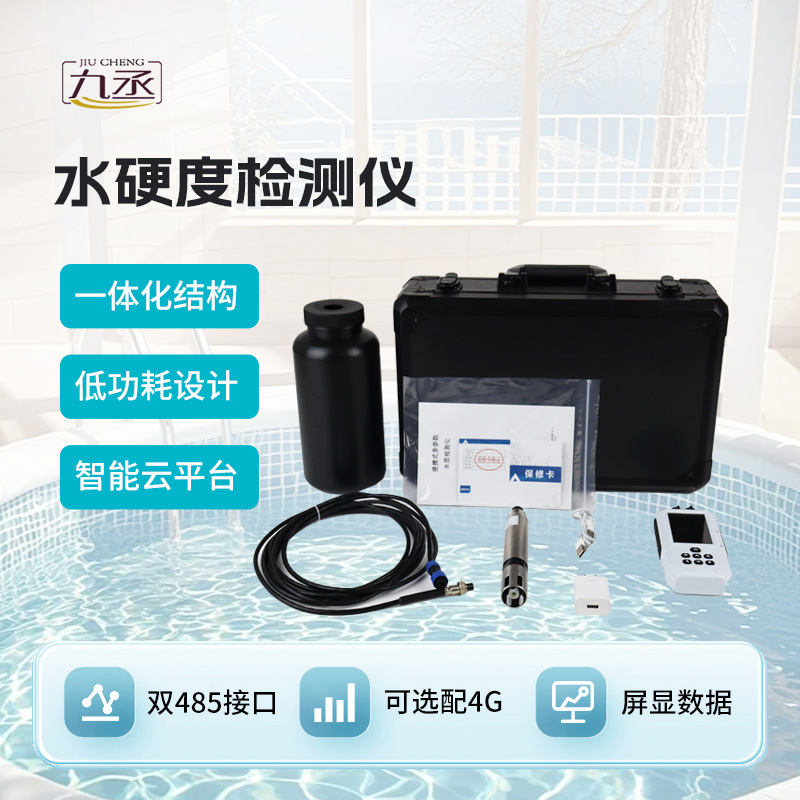 便攜式水質硬度測定儀