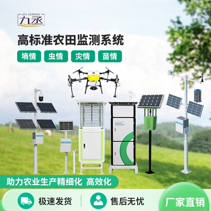 智慧農業四情監測站