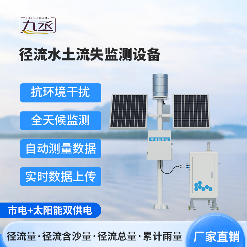 水土流失監測儀