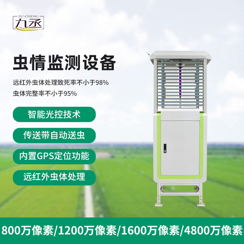 高清款蟲(chóng)情測(cè)報(bào)儀