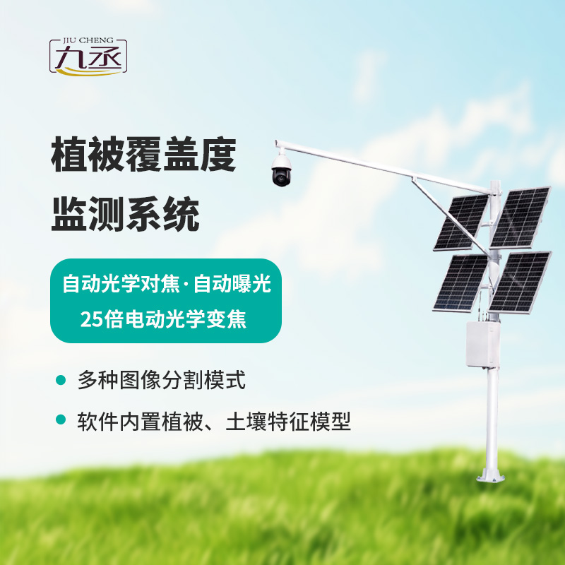 植被覆蓋度測量儀