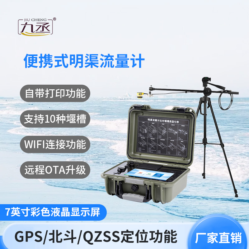 便攜式明渠流量計