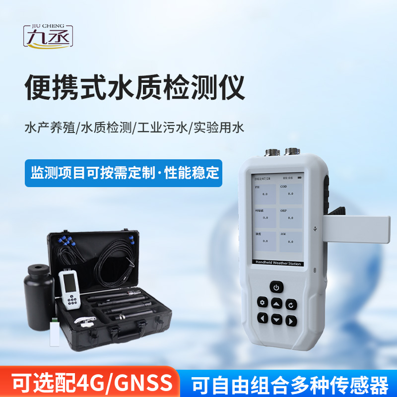 便攜式多參數水質檢測儀：讓水質監測無處不在