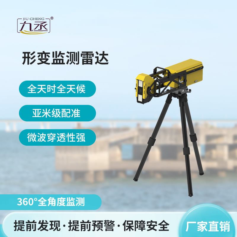 應急型便攜式形變監測雷達