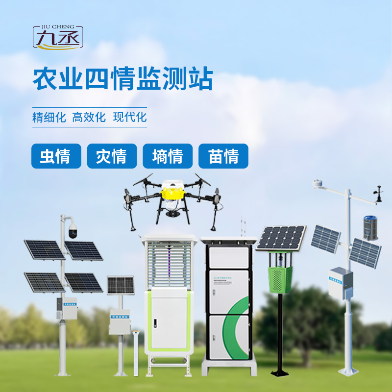 高標準農業(yè)四情監(jiān)測站：一站統(tǒng)攬農田四情，撐起高標準農田豐產底氣